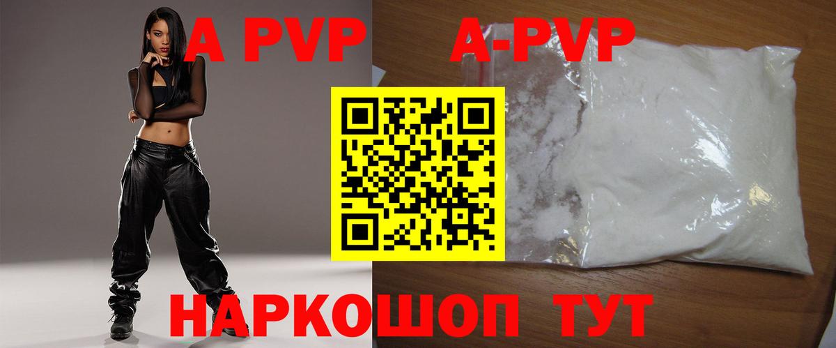A PVP Соль  A PVP СК  Вход с VPN  А ПВП  Вологда 