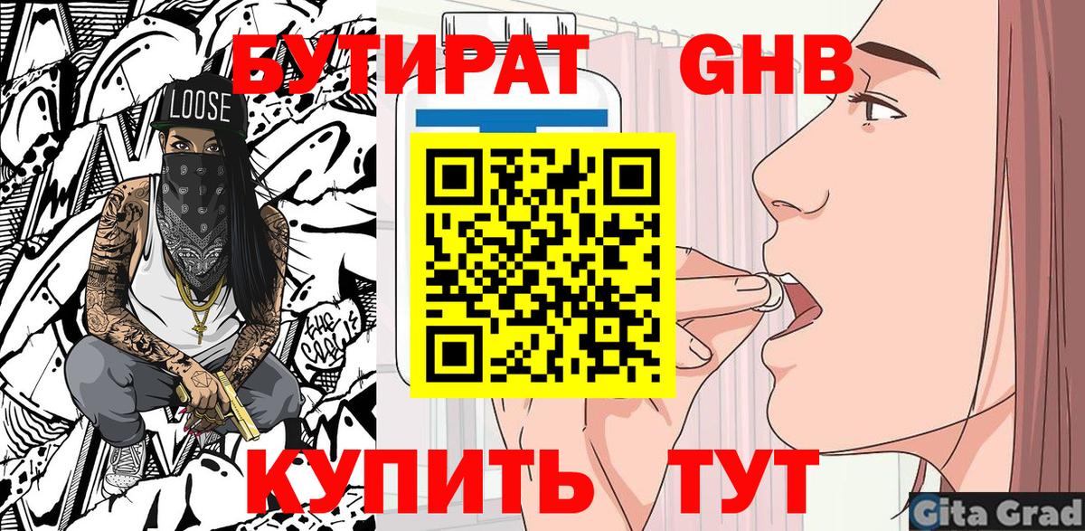 Бутират бутик  Вход с VPN  Вологда 