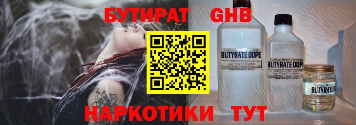 Бутират жидкий экстази Вологда