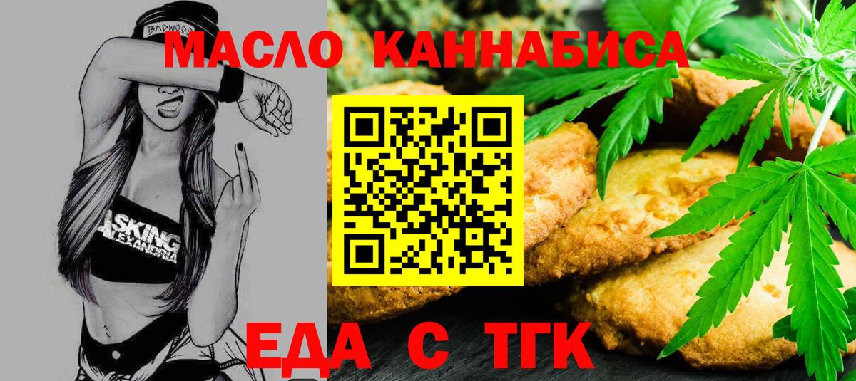 Вологда  Печенье с ТГК конопля  Вход с VPN 