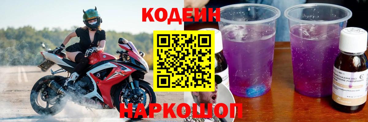 Кодеиновый сироп Lean напиток Lean (лин)  Вход с VPN  Вологда 