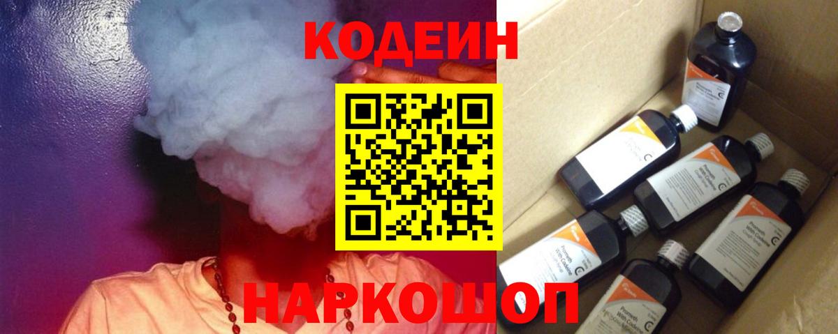 Кодеин напиток Lean (лин) Вологда