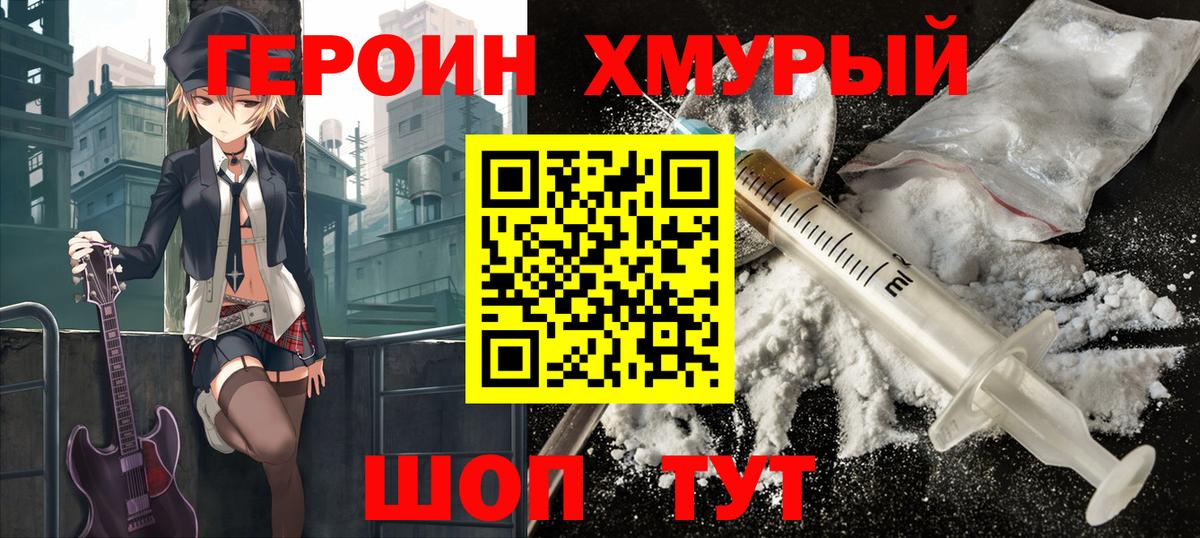 Вологда  ГЕРОИН  Вход с VPN  Героин белый 